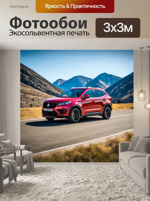 Фотообои машина, спортивный кроссовер на фоне горного пейзажа, драйв, свобода