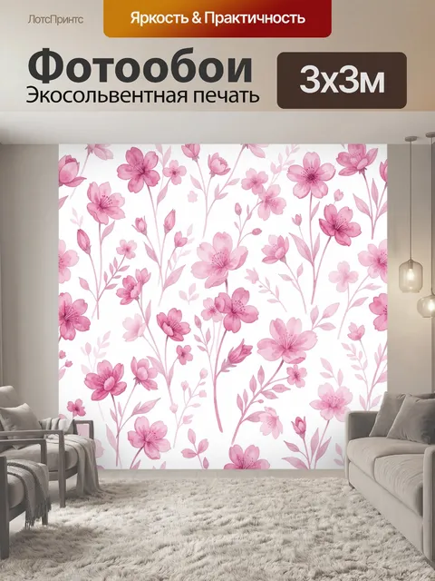 Фотообои Акварельные розовые цветы и травы