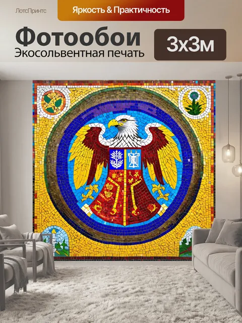 Фотообои мозаика, вдохновленная русскими народными сказками, где каждый элемент символизирует разные культуры и…