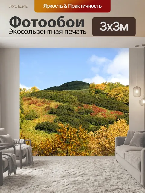 Фотообои Осень