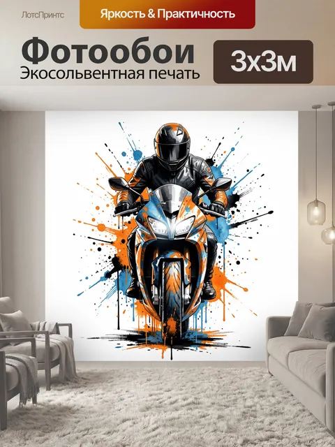 300 × 300 см · Экосольвентная печать