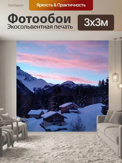 Фотообои Горы