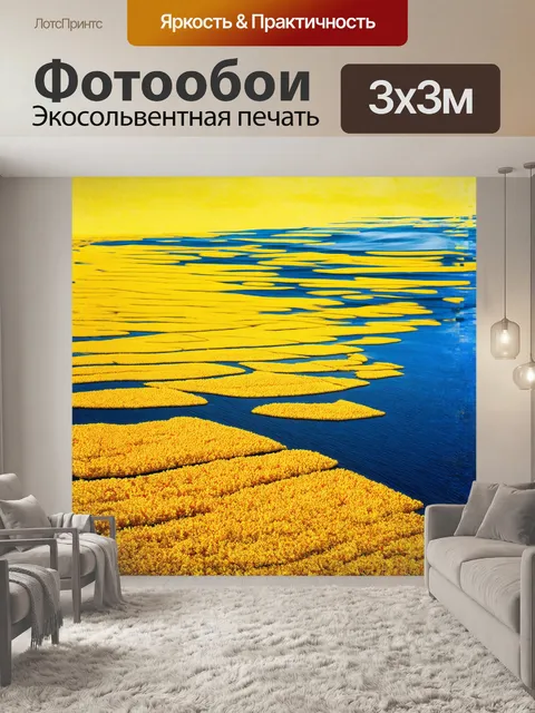 Фотообои яркое поле желтого пантон в окружении бурлящих синих волн, отражающих динамику жизни
