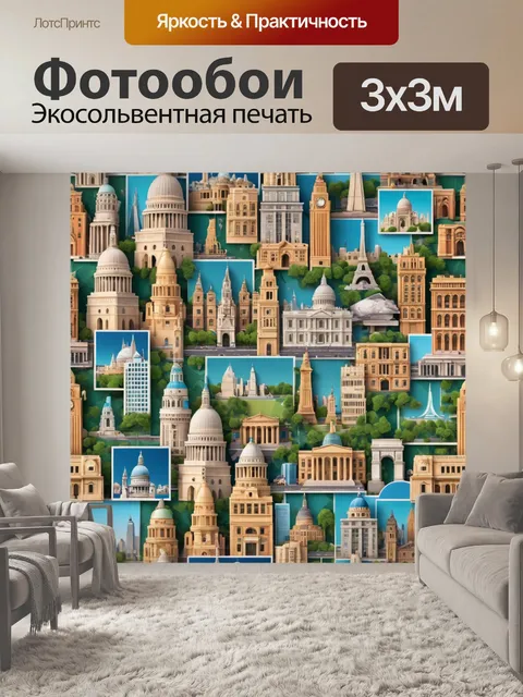 Фотообои город в стиле плоский с популярными достопримечательностями и площадями