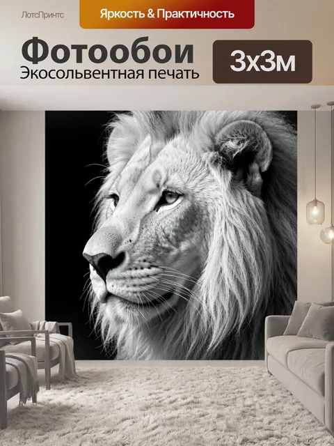 Фотообои Белый лев в профиль