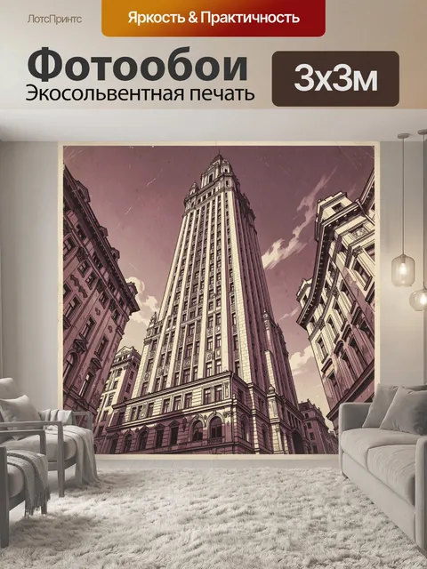 Фотообои Высотная башня в городском окружении