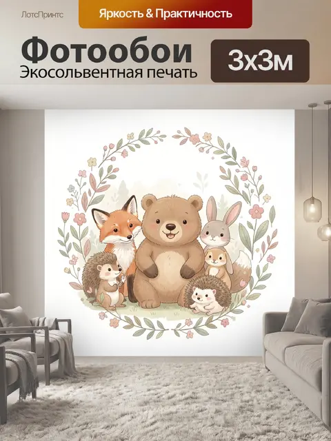 Фотообои Лесные зверята в цветочном венке