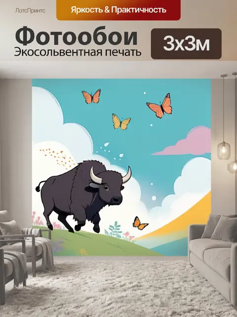 Фотообои буйвол прыгает