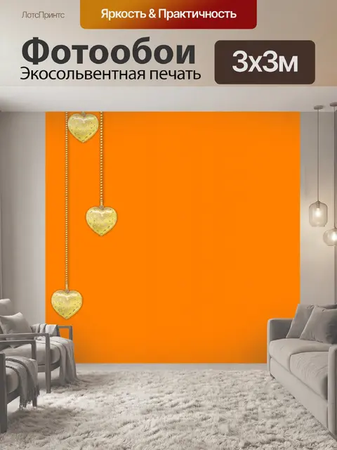 Фотообои Сердце и оранжевый фон