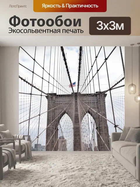 Фотообои Город
