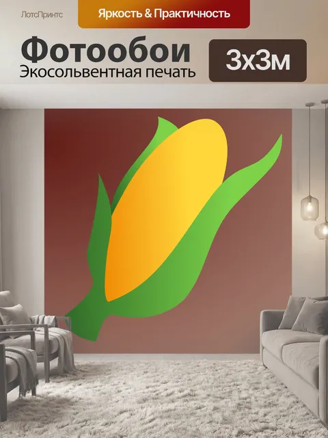 Фотообои Сладкая кукуруза