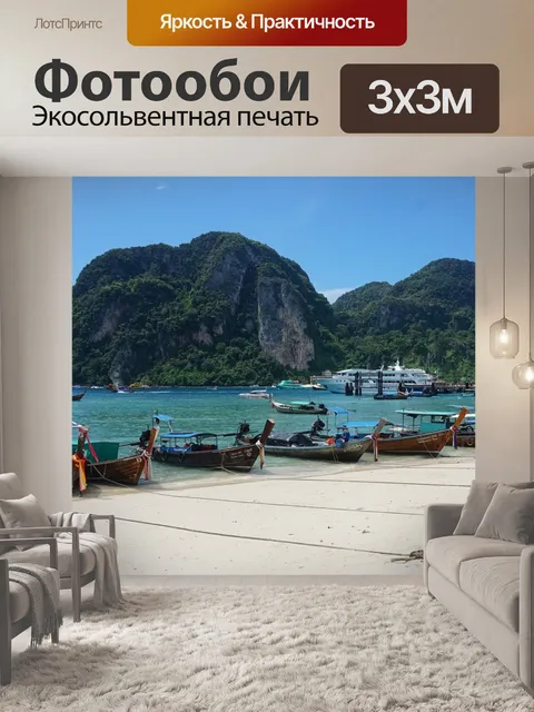 Фотообои Лодки