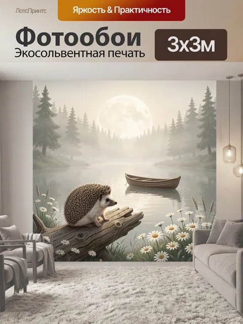 Фотообои Ежик на бревне