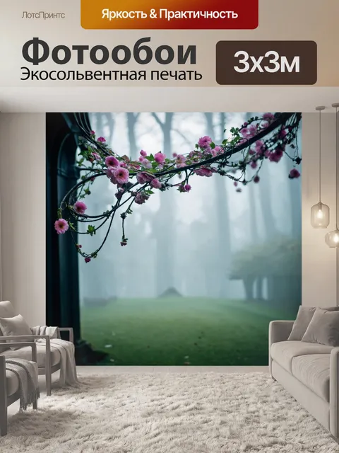 Фотообои цветы в стиле готический с утренним туманом и обвивающимися цветами
