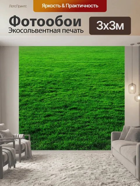 Фотообои Зеленая трава фон Страна