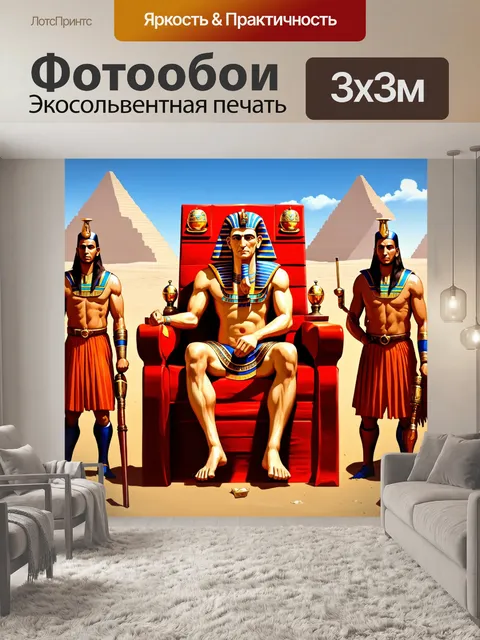 Фотообои египет в стиле иллюстрация: фараон на троне, окруженный стражей и драгоценными артефактами