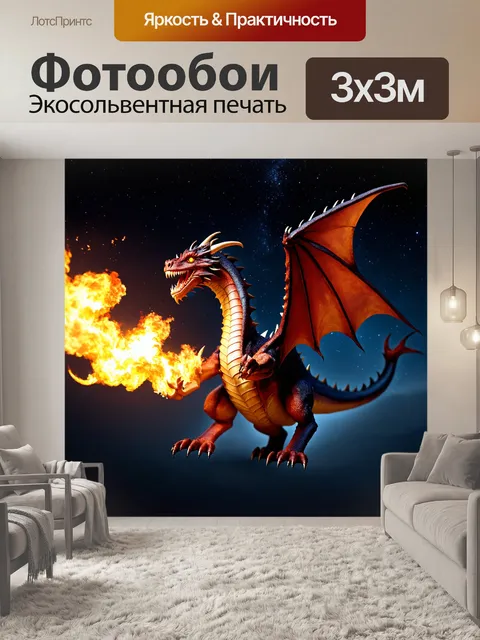 Фотообои темный фон, мистический дракон, взлетающий к звездам, с огненным дыханием