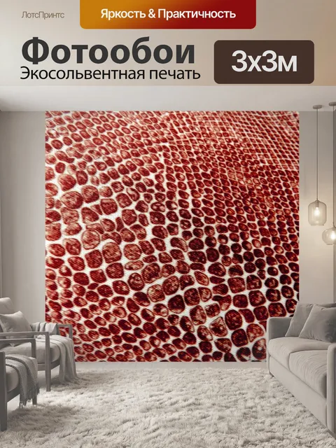 Фотообои Медный Змей