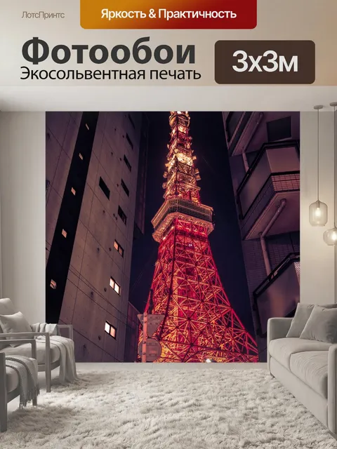 Фотообои Токио