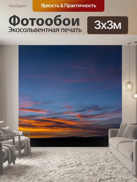 Фотообои Аризона Восход