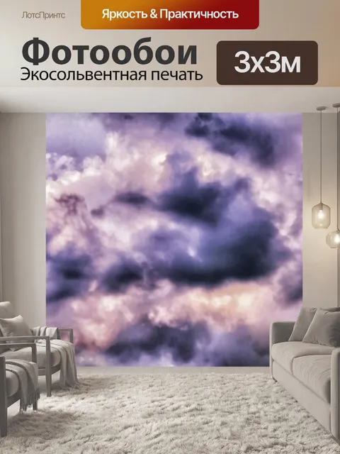 Фотообои Небо