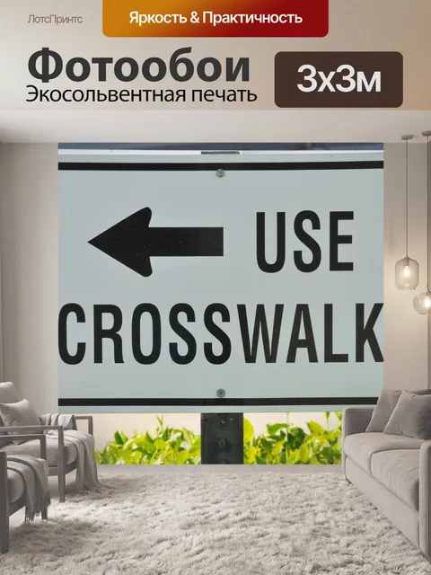 Фотообои Использование Пешеходный переход Вход