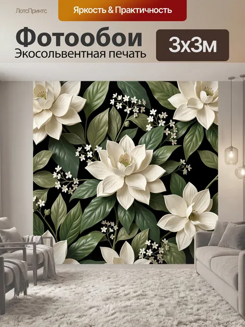 Фотообои Белые магнолии и зеленые листья