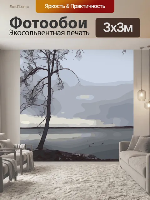 Фотообои Озеро