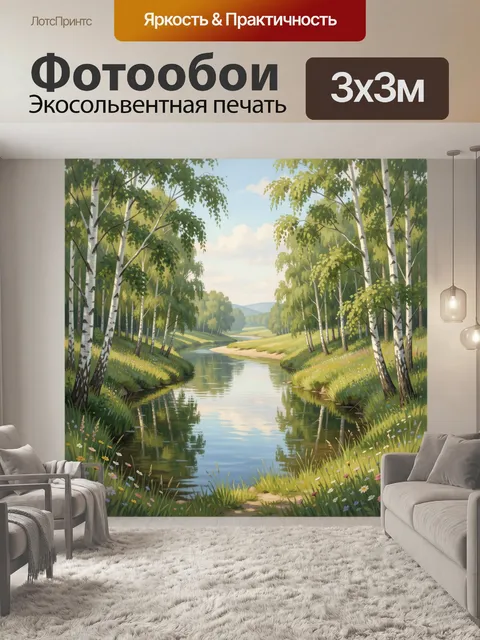 Фотообои Берёзовый берег тихой реки