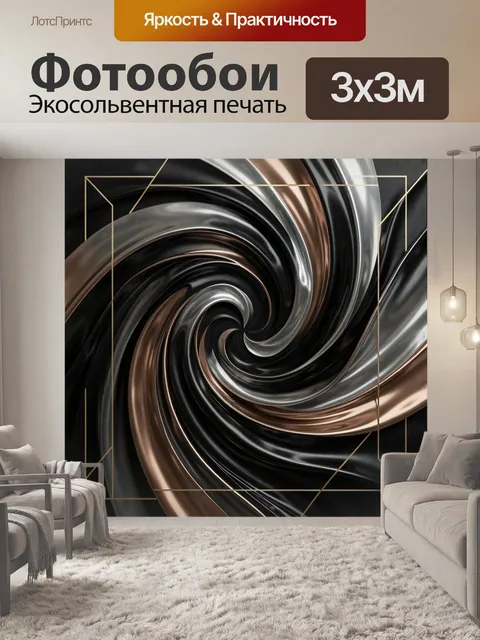 Фотообои Абстрактные металлические вихри