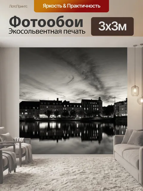 Фотообои Ночная съемка