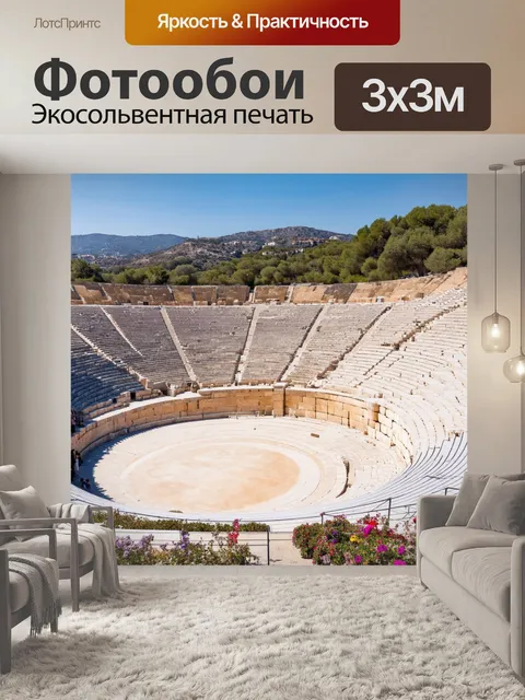 Фотообои греция, исторический театр в эпидавре, древние стены, акустика, запах земных цветов, познавательные…