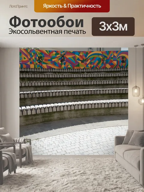 Фотообои Сцена