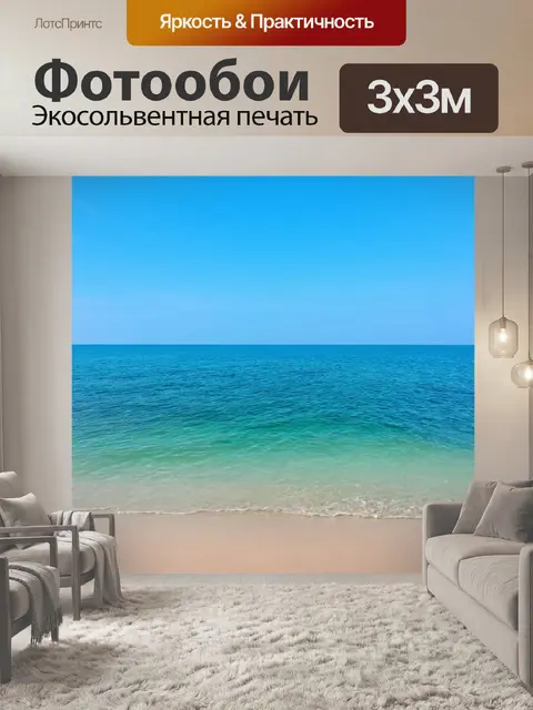 Фотообои море в стиле романтизм с далеким горизонтом, который дарит ощущение бесконечности и мечтательности