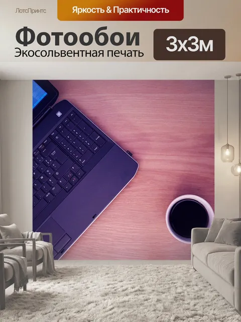 Фотообои Чашка кофе