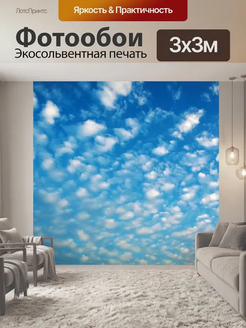 Фотообои Небо