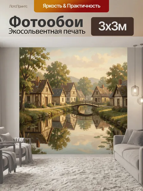 Фотообои Фахверковая деревня у канала