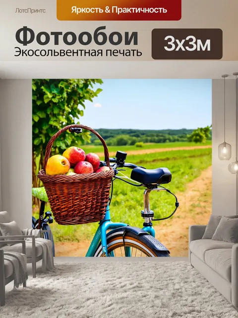 Фотообои велосипед, с корзиной, полной свежих фруктов, на фоне деревенского пейзажа