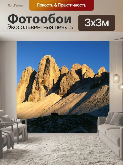 Фотообои Горы