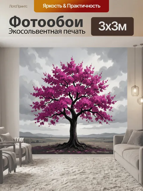 300 × 300 см · Экосольвентная печать