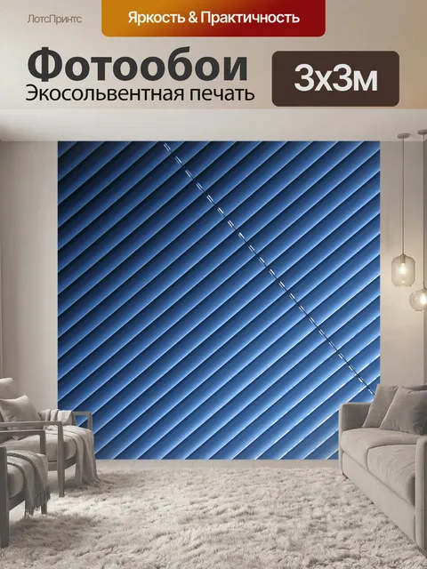 Фотообои Жалюзи