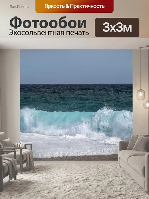 Фотообои Пляж