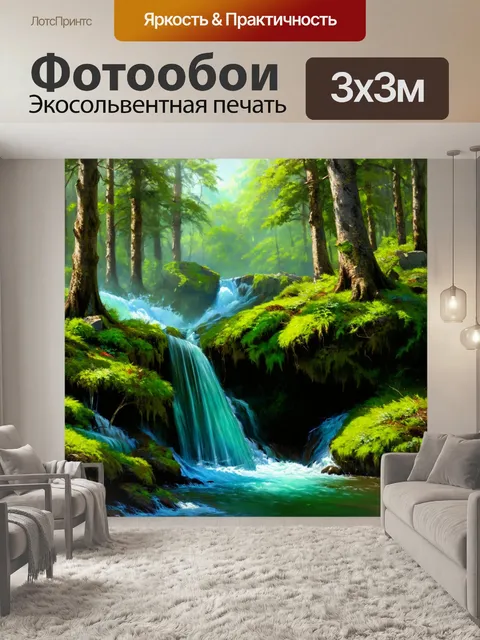 Фотообои водопад, падающий в зелёную пропасть, окруженный высокими деревьями и мохнатыми камнями