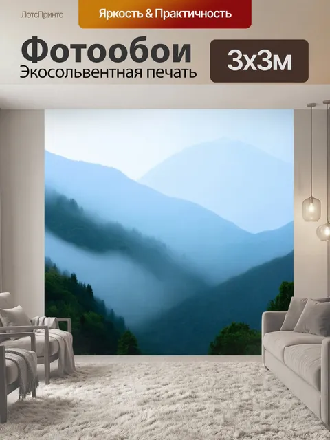Фотообои туман в стиле двойная экспозиция, с горами, которые выглядят как мечты в тумане