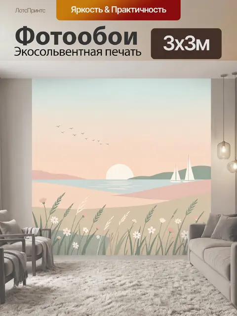Фотообои Морской закат с парусниками