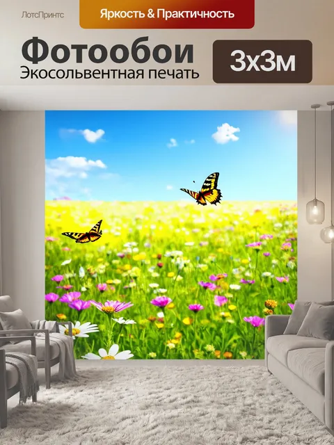 Фотообои пейзаж с цветочной поляной, где бабочки порхают среди ярких цветов под светлым небом