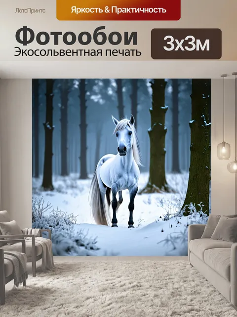 Фотообои одинокий единорог, грациозный и таинственный, посреди таинственного зимнего леса