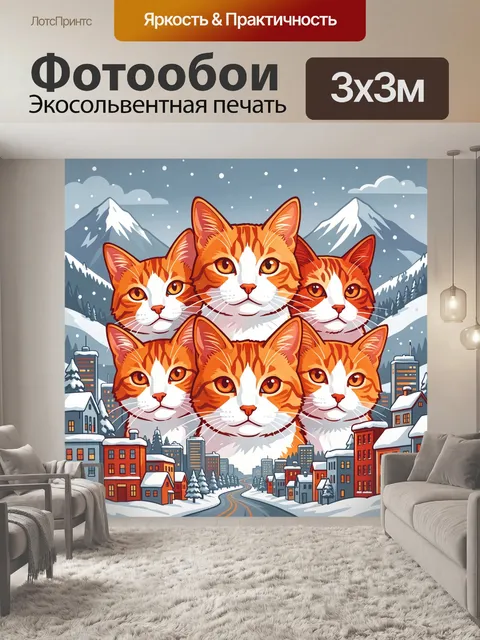 Фотообои Рыжие коты в зимнем городе