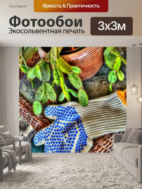 Фотообои Садовые перчатки