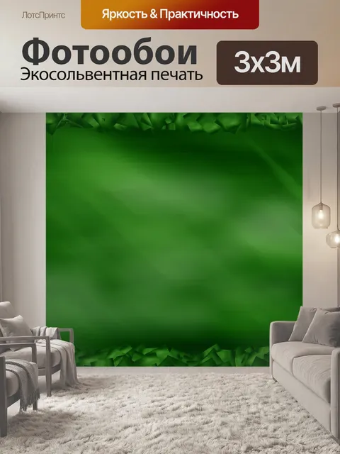 Фотообои Зеленый